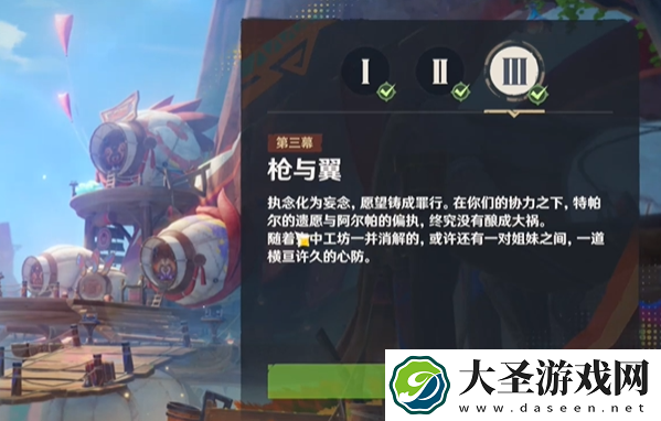 原神枪与翼任务怎么过