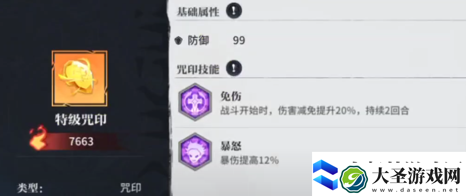 咒术回战手游buff效果介绍