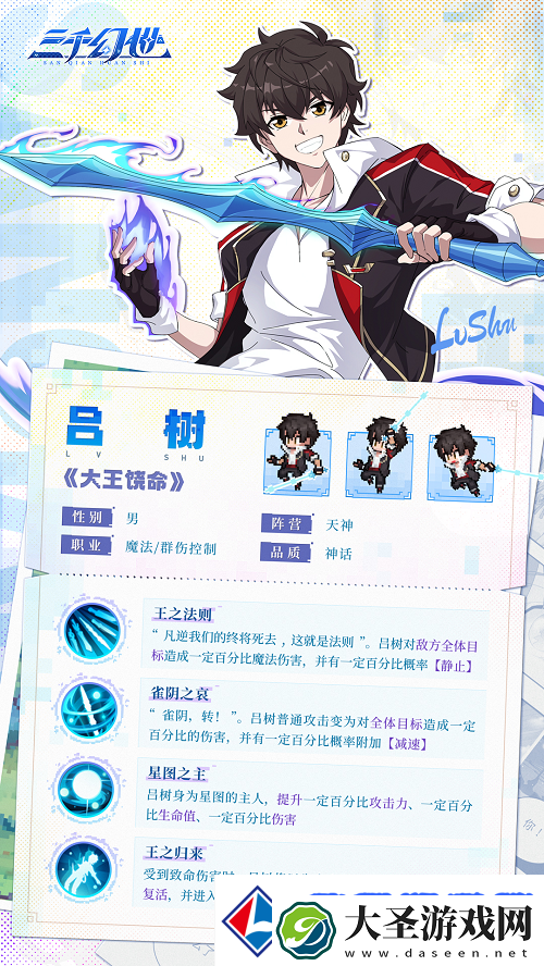 三千幻世吕树技能介绍攻略