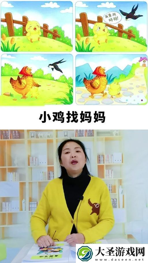 我的小鸡跟着妈妈做游戏