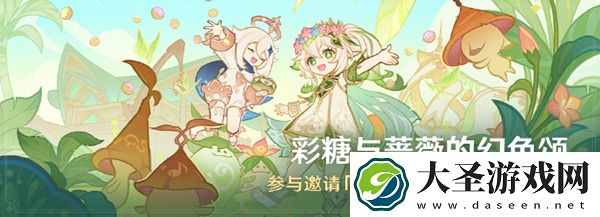 原神彩糖与蔷薇的幻色颂活动怎么玩