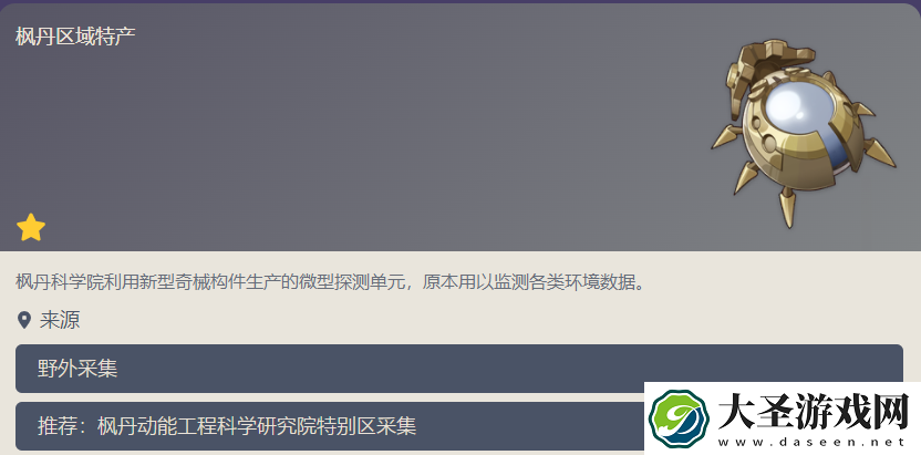 原神子探测单元采集位置一览