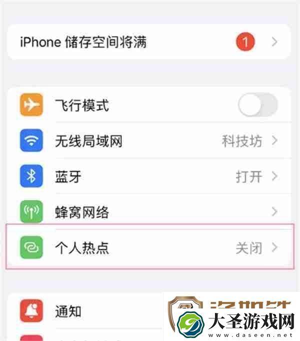 iPhone14手机数据热点怎么开