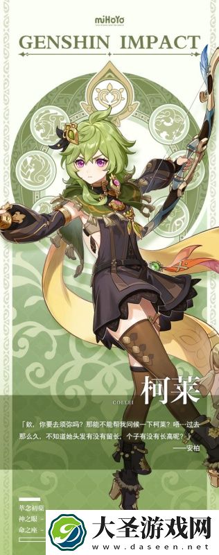 原神柯莱立绘图片