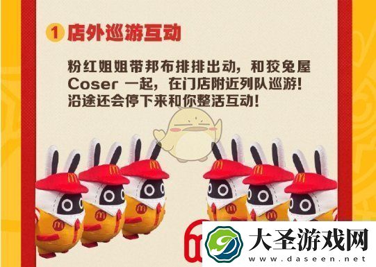 绝区零麦当劳联动邦布巡游城市有哪些
