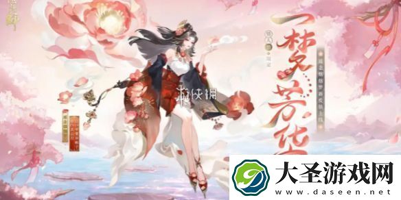 阴阳师遥念烟烟罗一梦芳华怎么获得