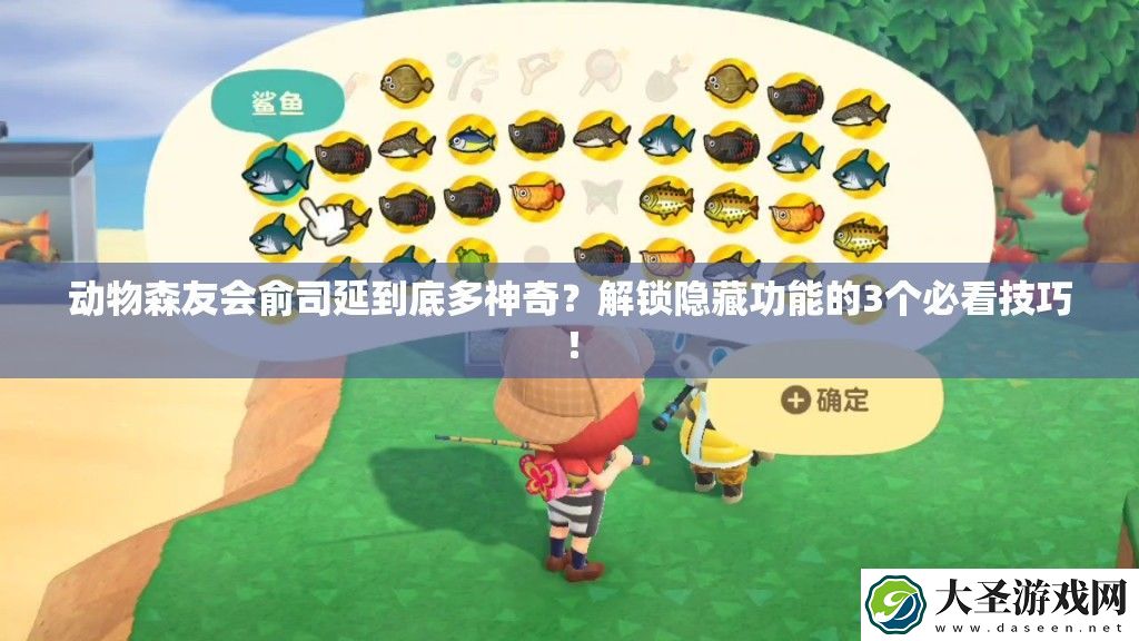 动物森友会俞司延到底多神奇
