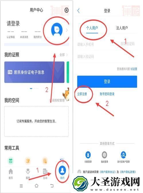 爱山东app怎么认证养老保险