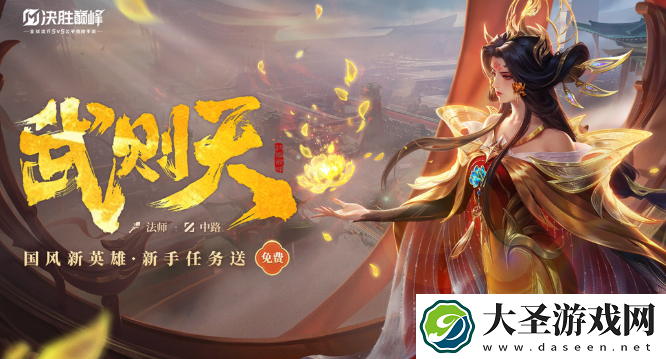 决胜巅峰武则天技能是什么