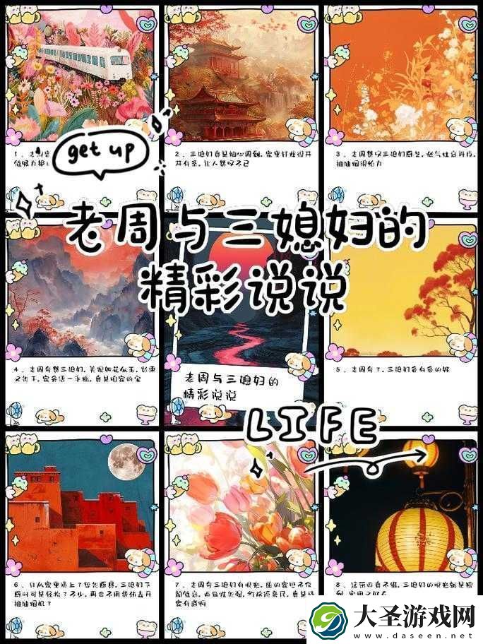 老周和三个媳妇的说说