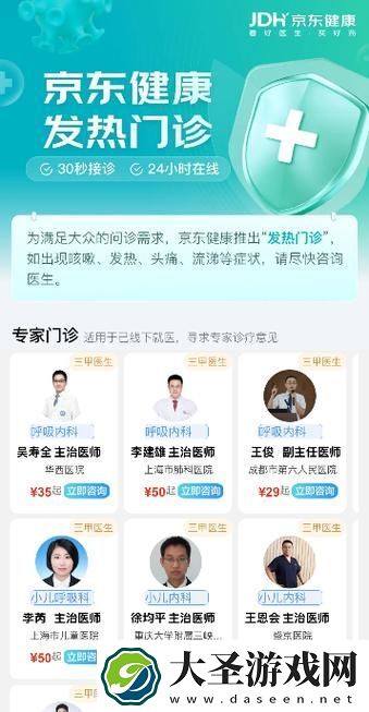 京东健康联手好医生