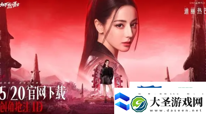 dnf手游代言人介绍