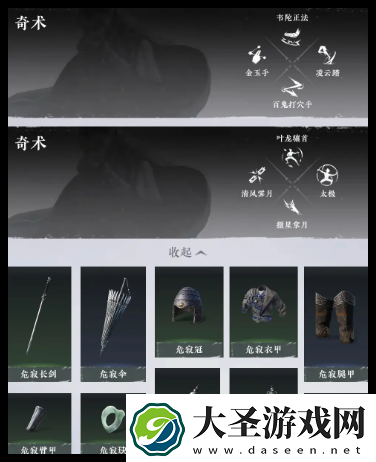 燕云十六声前期装备怎么打造