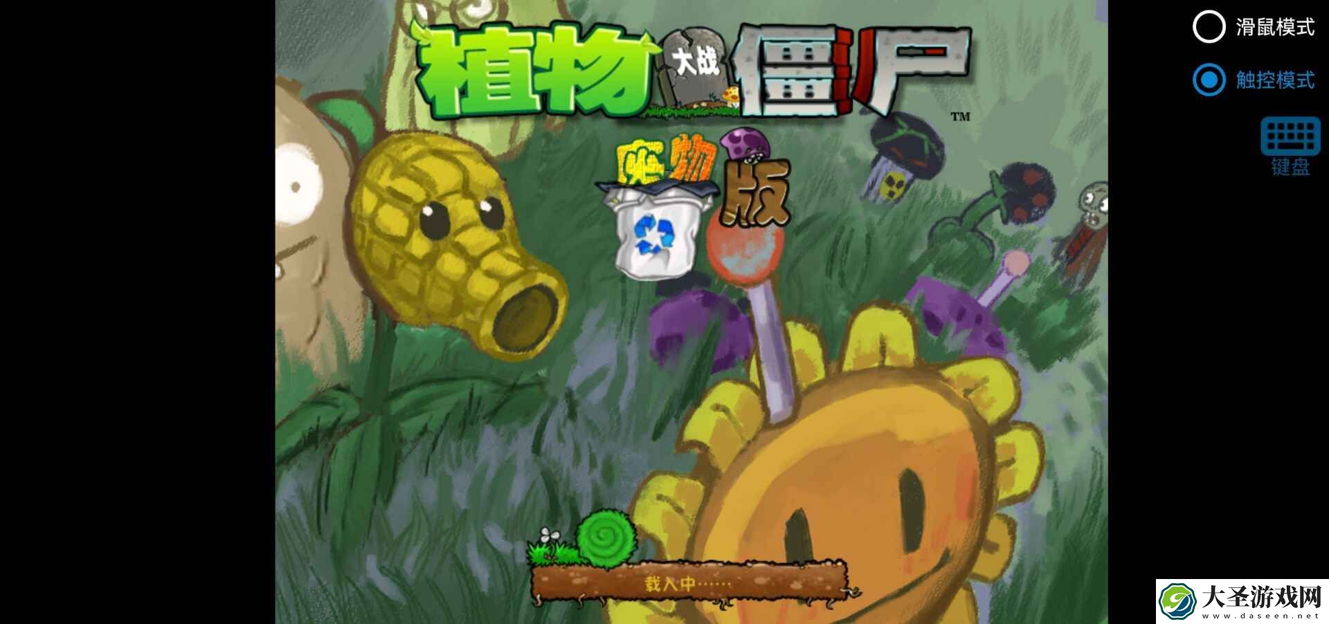 植物大战僵尸**版