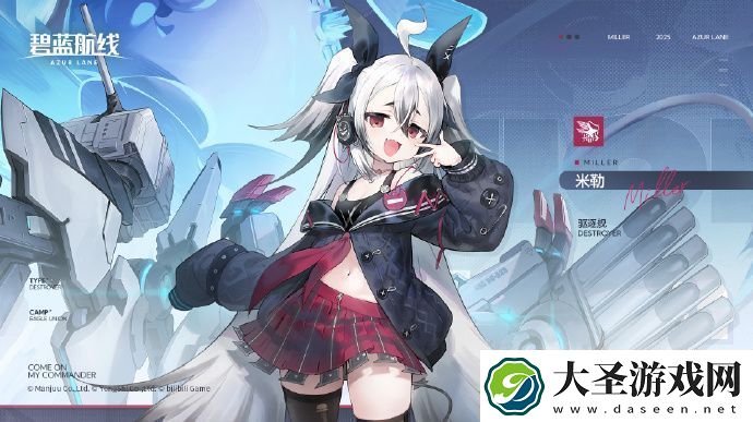 碧蓝航线SR驱逐舰米勒获取方法