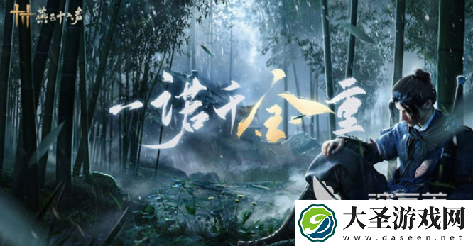 燕云十六声在哪个平台