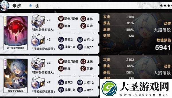 崩坏星穹铁道米沙毕业面板一览