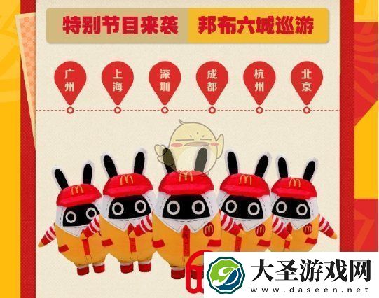 绝区零麦当劳联动邦布巡游城市有哪些