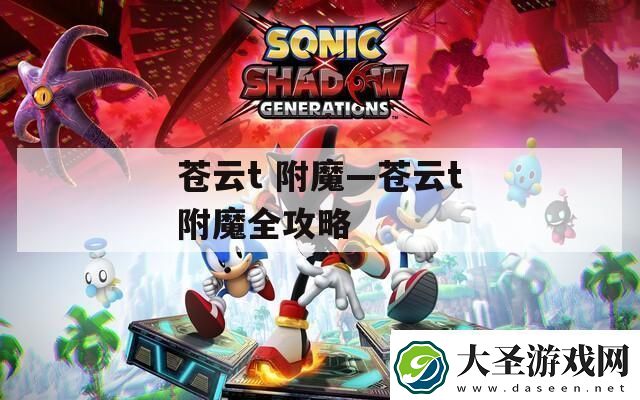苍云t