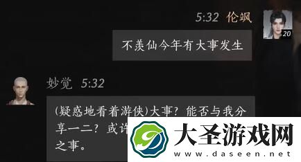 燕云十六声妙觉对话攻略