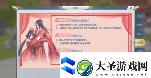 择天记手游怎么结婚
