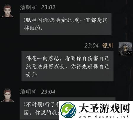 燕云十六声潘明矿对话攻略