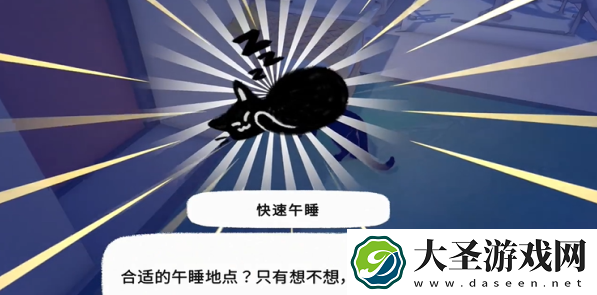 小猫咪大城市午睡动作怎么获得