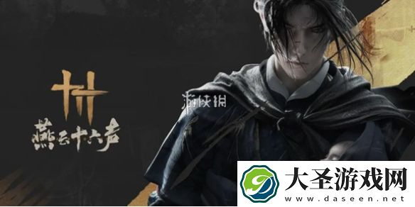 燕云十六声万事知小孩钱袋在哪