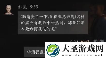 燕云十六声妙觉对话攻略