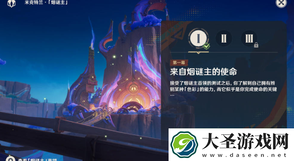 原神来自谜烟主的使命怎么过