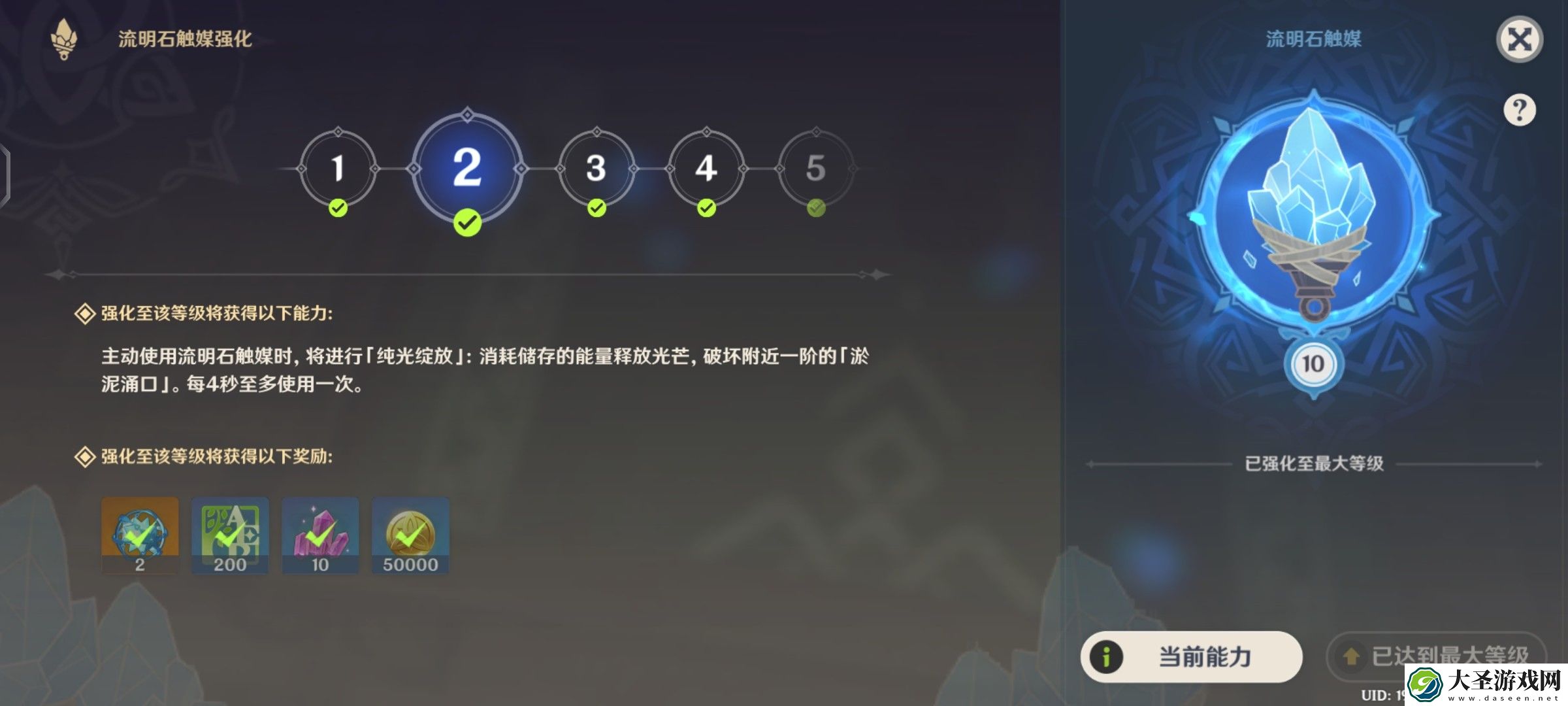 原神要怎么激发出流明石的潜能啊