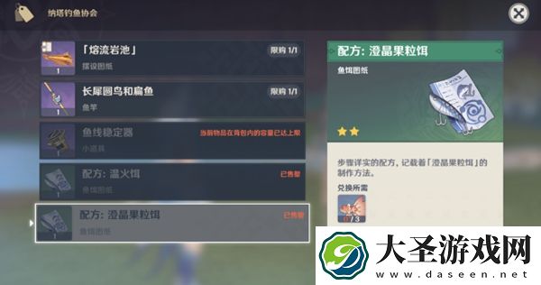 原神5.2新增鱼饵有哪些