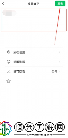 微信朋友圈怎么发文字