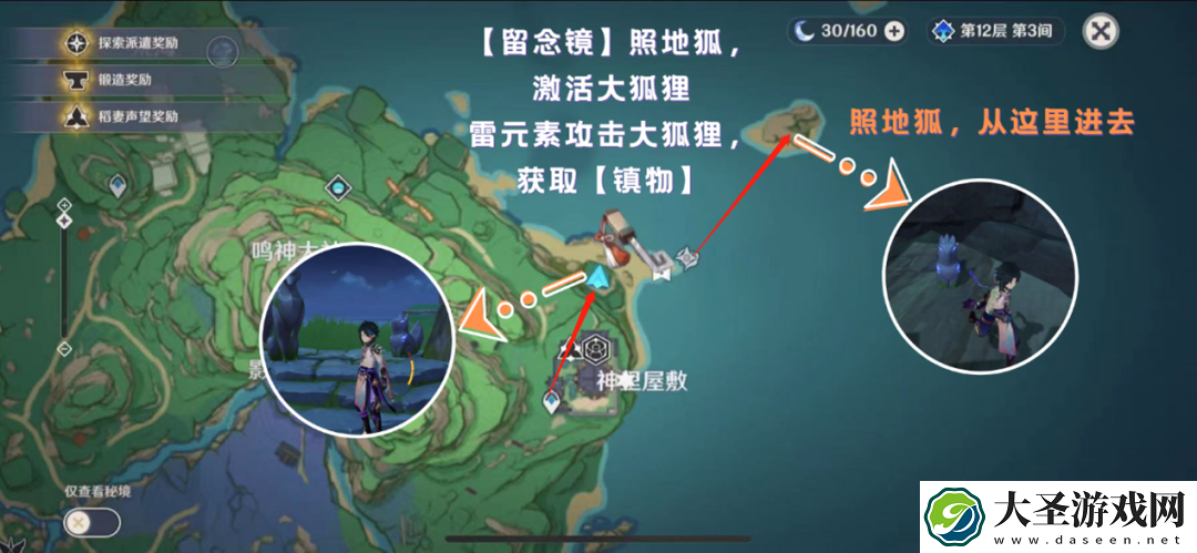 原神神樱大祓三个位置解密