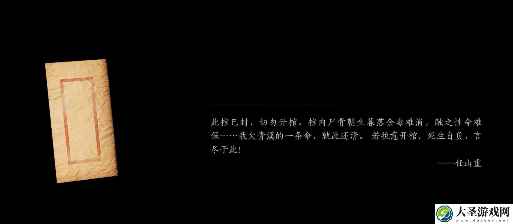 燕云十六声黄河鬼棺攻略