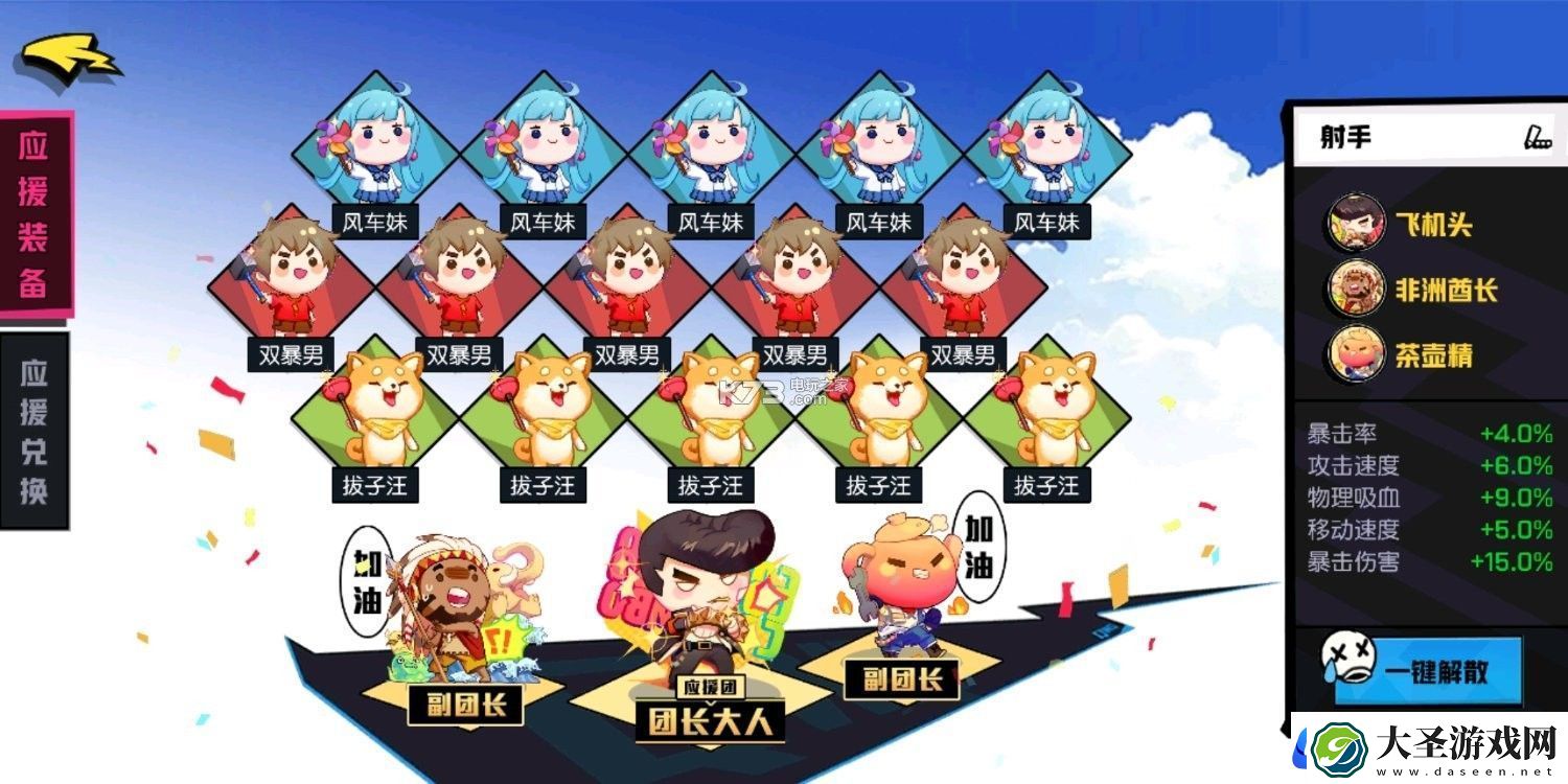 非人学园射手应援搭配攻略
