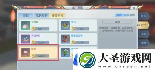 择天记手游怎么结婚