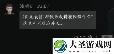 燕云十六声潘明矿对话攻略
