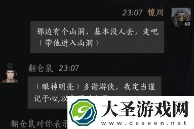 燕云十六声翻仓鼠对话攻略