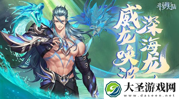 斗罗大陆魂师对决海龙斗罗怎么获得