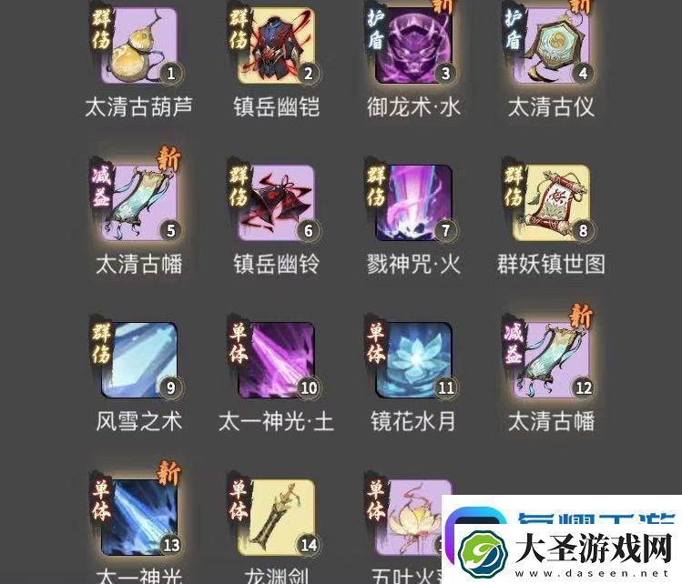 一念逍遥大乘法修技能搭配推荐