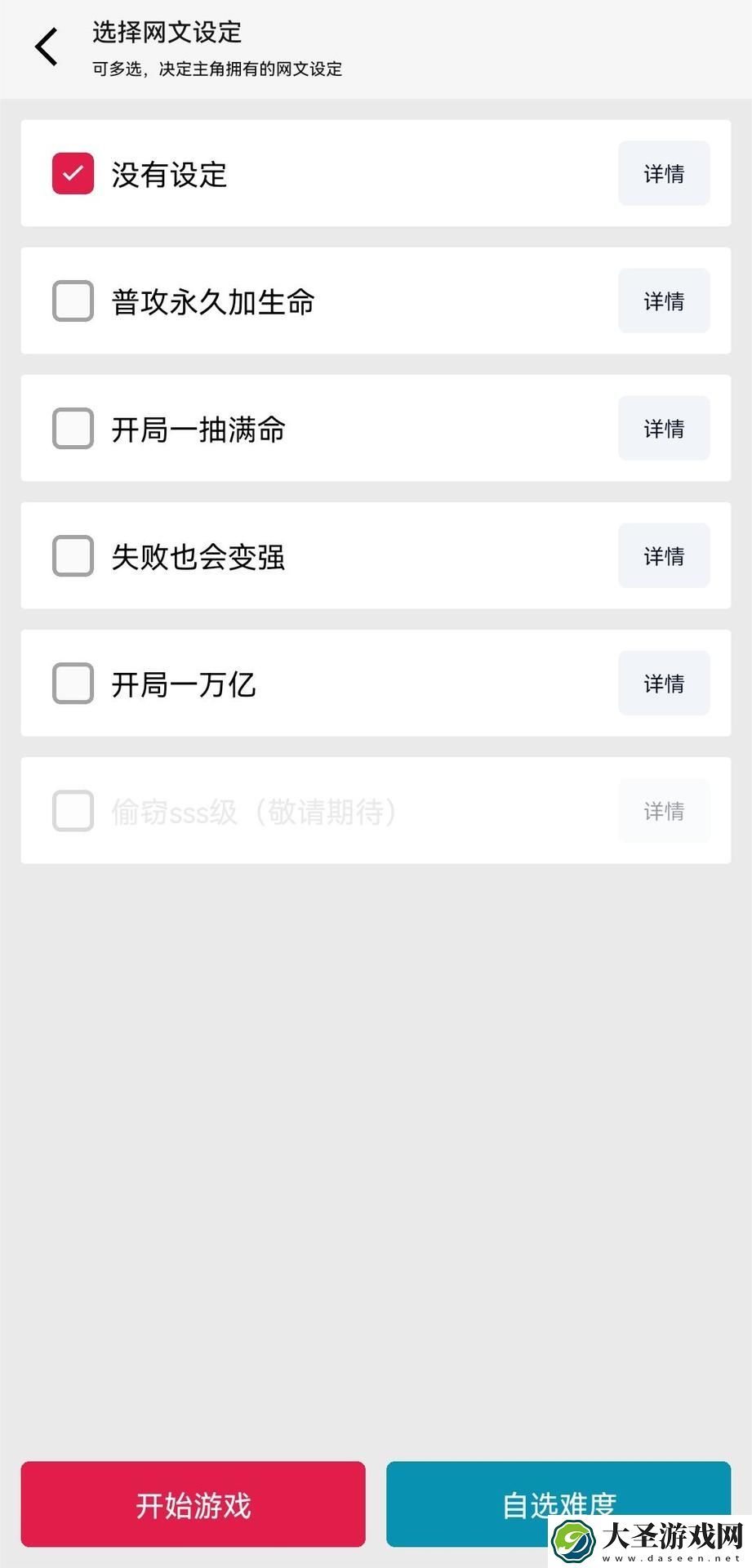 网文设定做成小游戏手游好玩吗