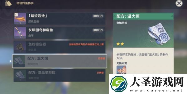 原神5.2新增鱼饵有哪些