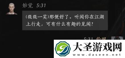 燕云十六声妙觉对话攻略