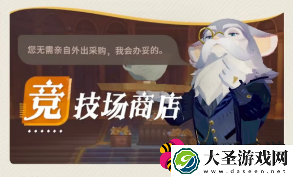 剑与远征启程竞技场商店兑换推荐