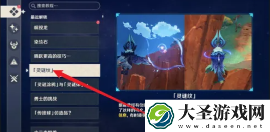 原神灵谜纹怎么用