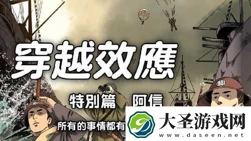 穿越需要