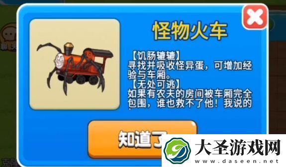 别惹农夫怪物火车解锁方法