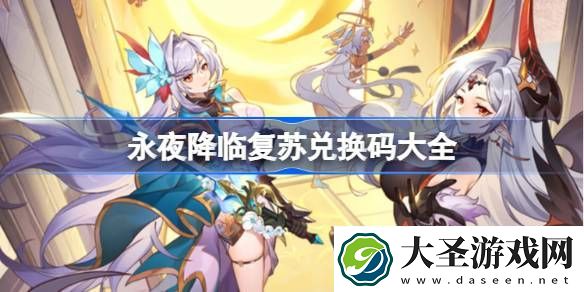 开放空间兑换码大全