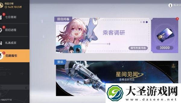 崩坏星穹铁道回归奖励有哪些